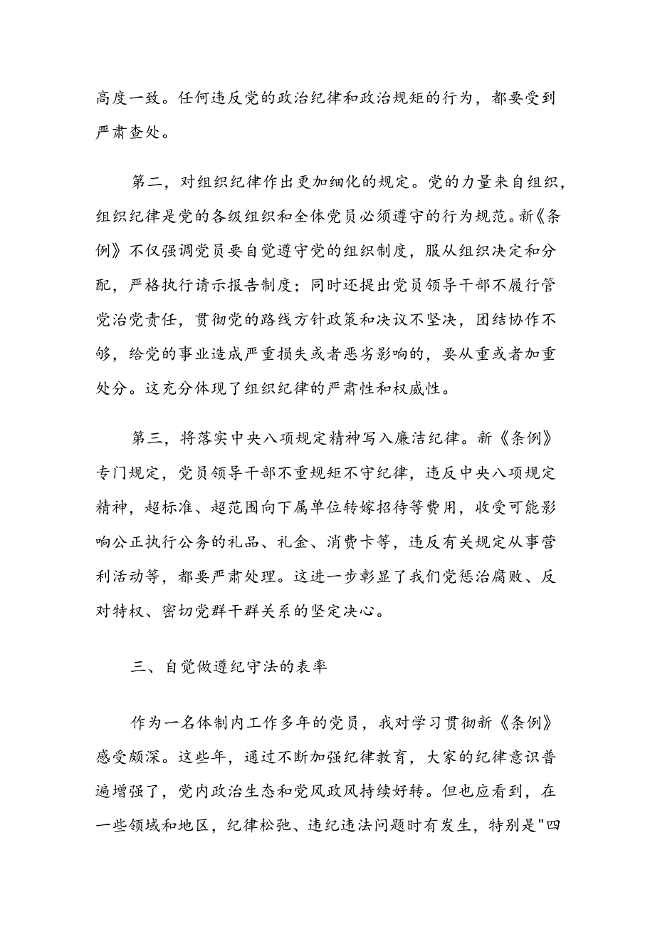 关于党纪学习教育交流发言材料（精选）.docx_第3页