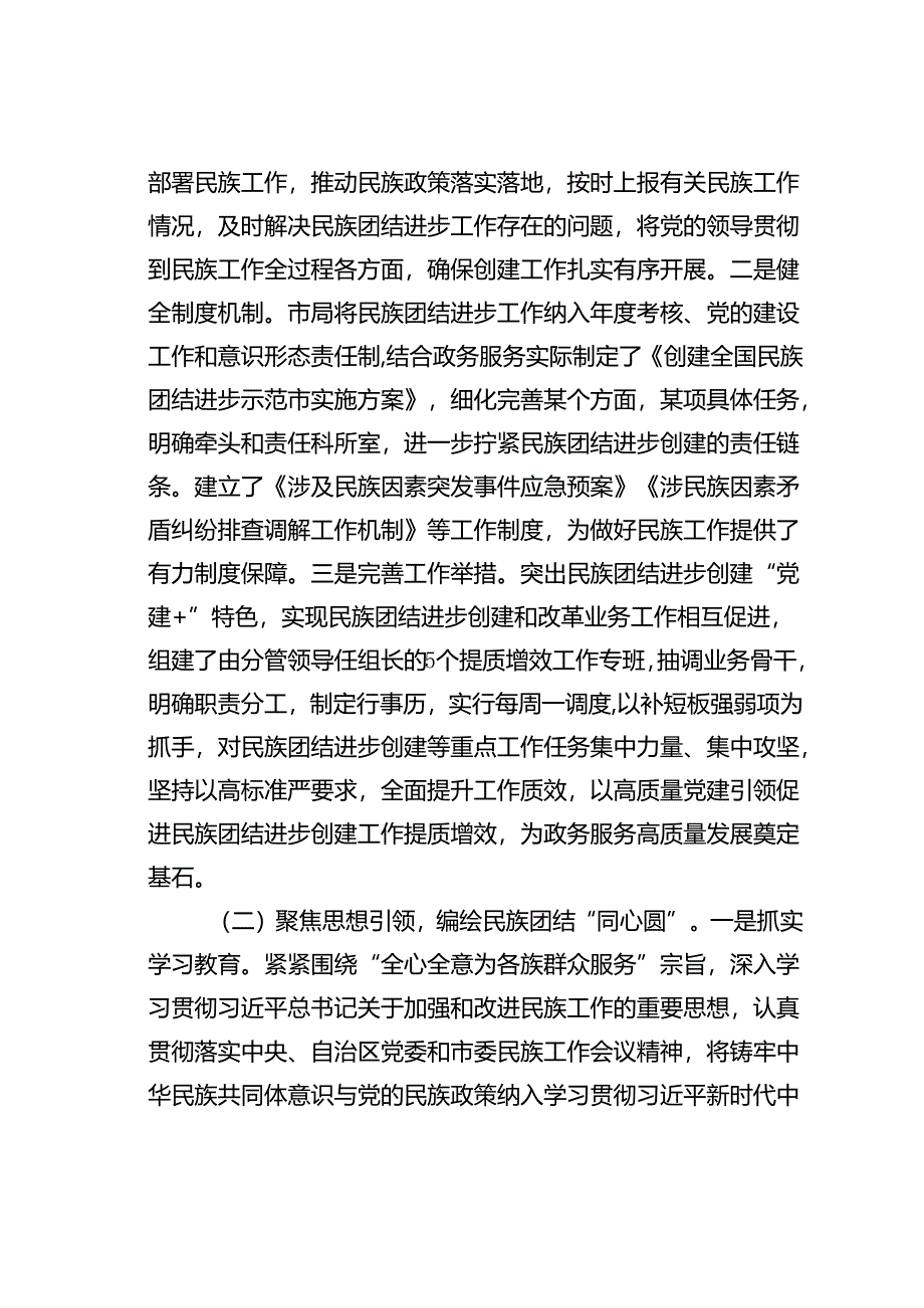 某某市某局民族团结进步示范市创建工作情况的汇报.docx_第2页