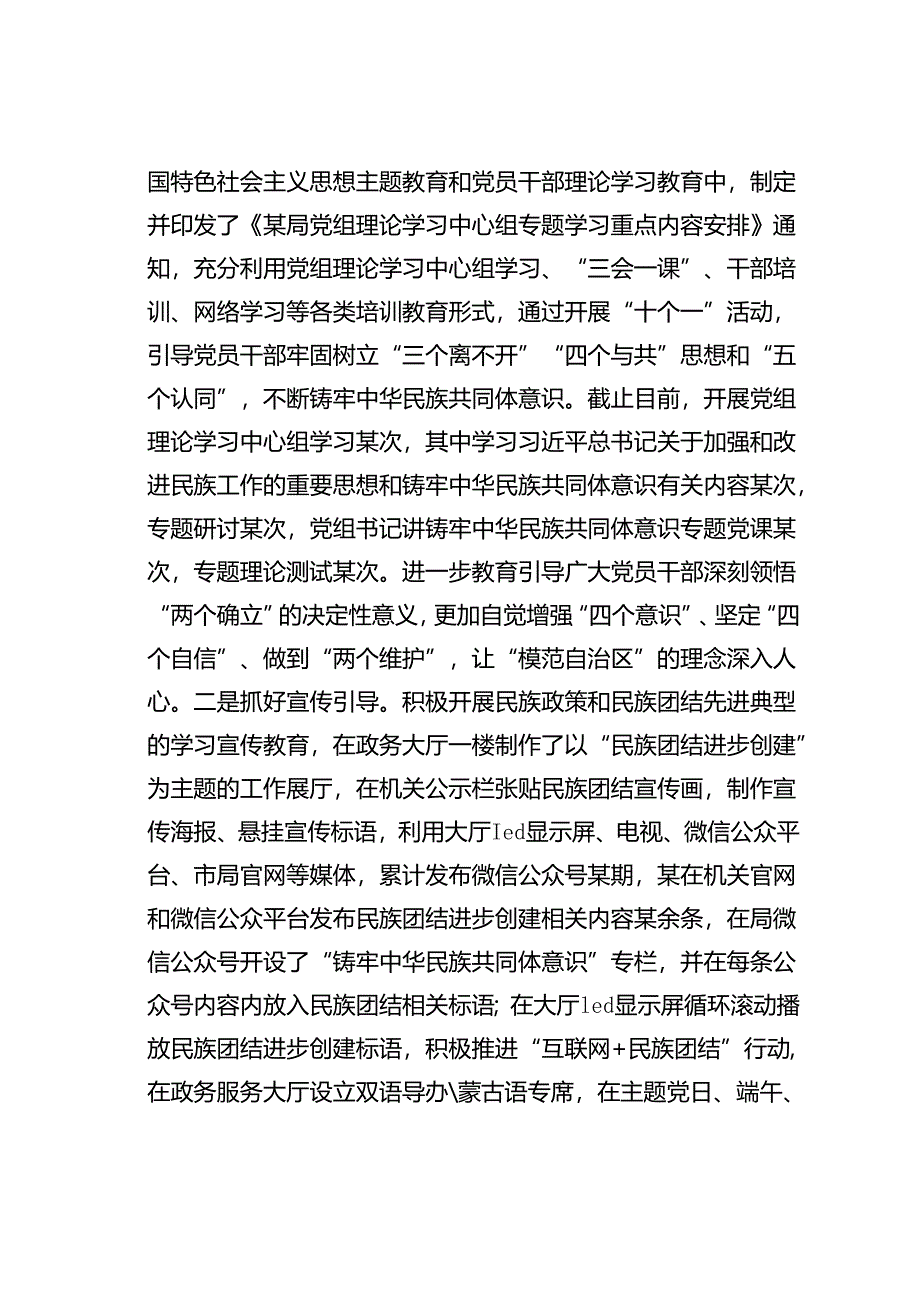 某某市某局民族团结进步示范市创建工作情况的汇报.docx_第3页