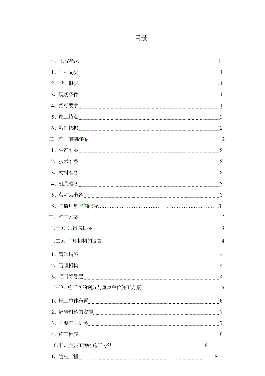 施工组织设计方案3.doc_第2页