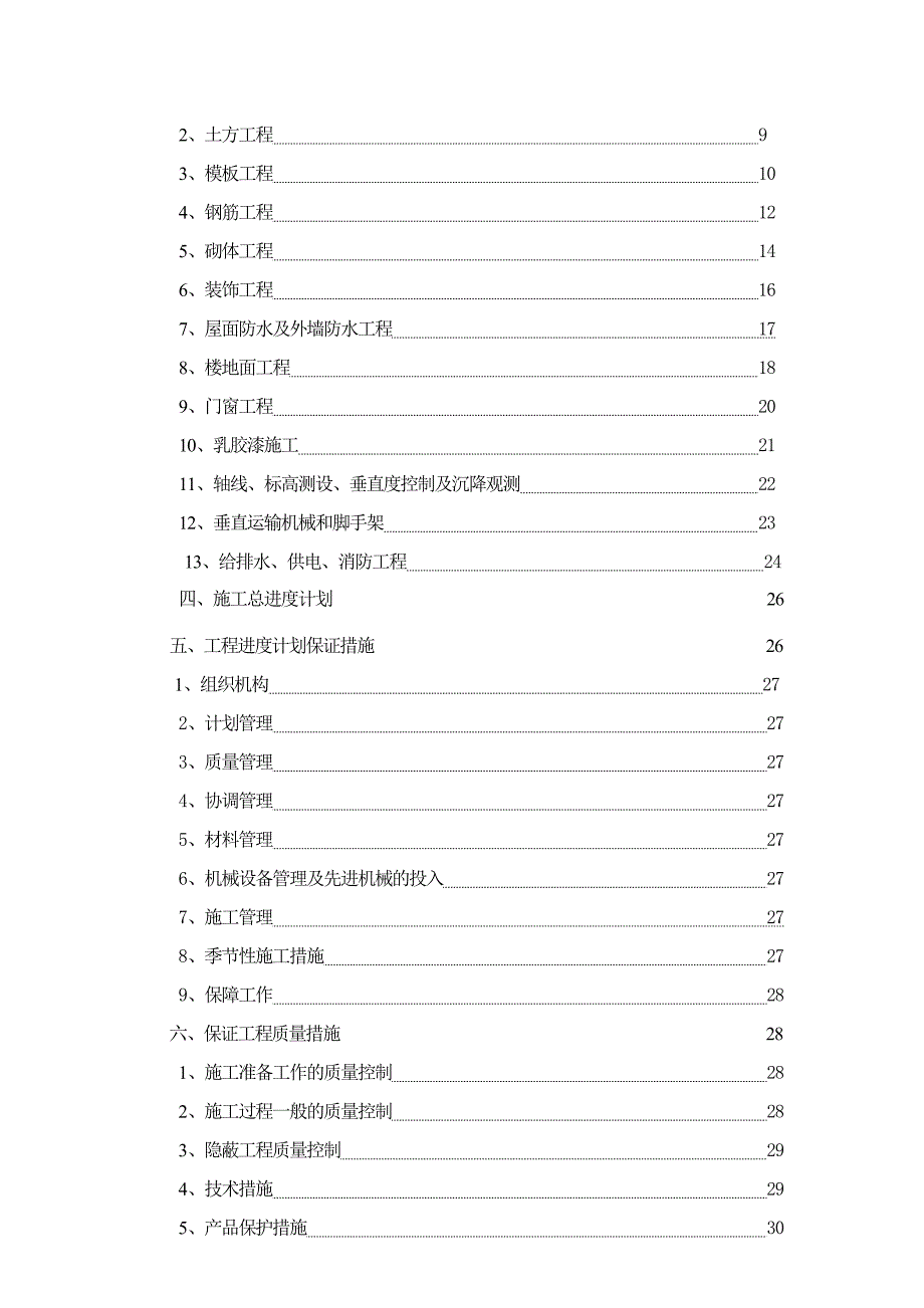 施工组织设计方案3.doc_第3页