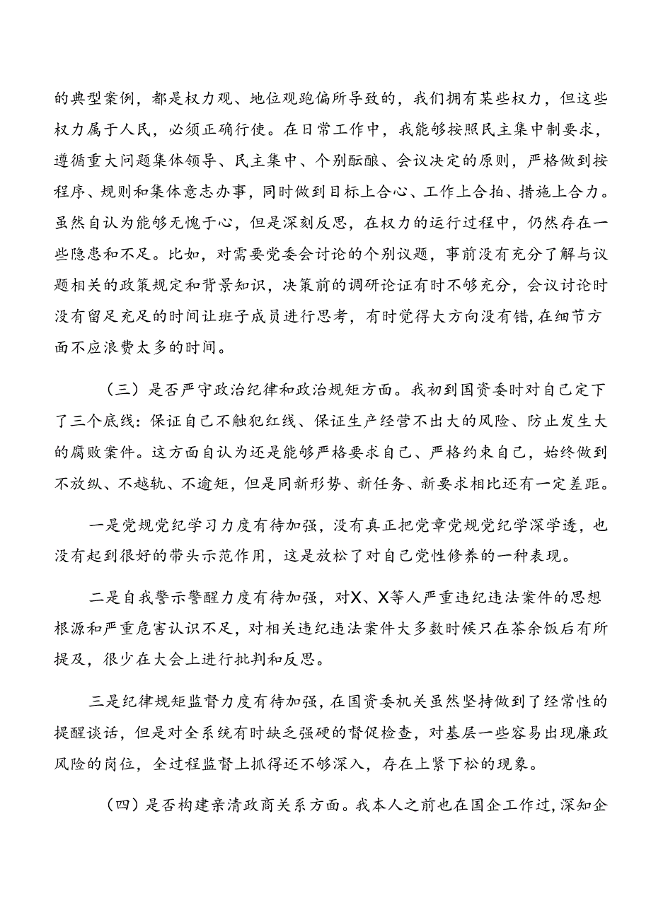 2024年警示教育以案促改对照检查检查材料（10篇）.docx_第2页