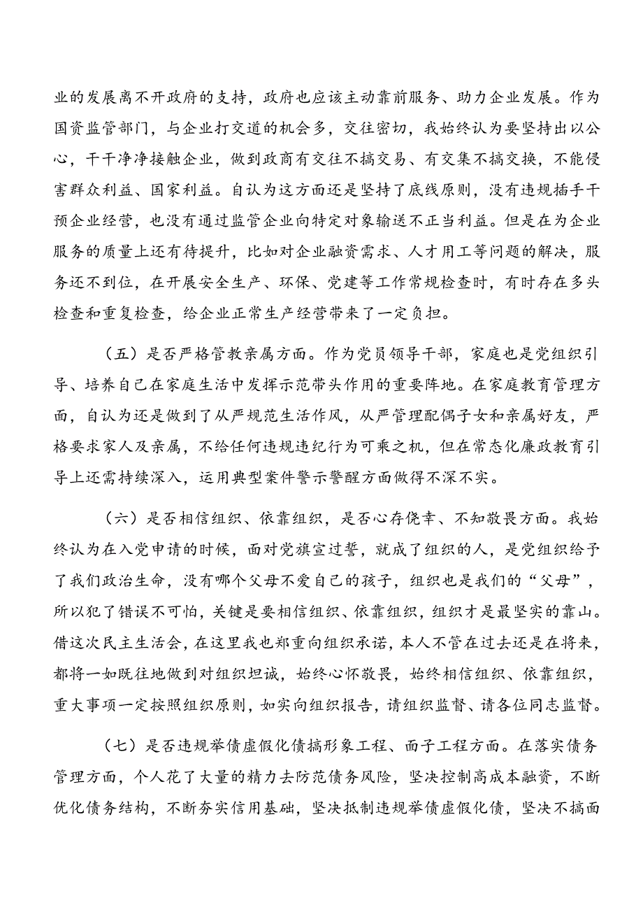 2024年警示教育以案促改对照检查检查材料（10篇）.docx_第3页