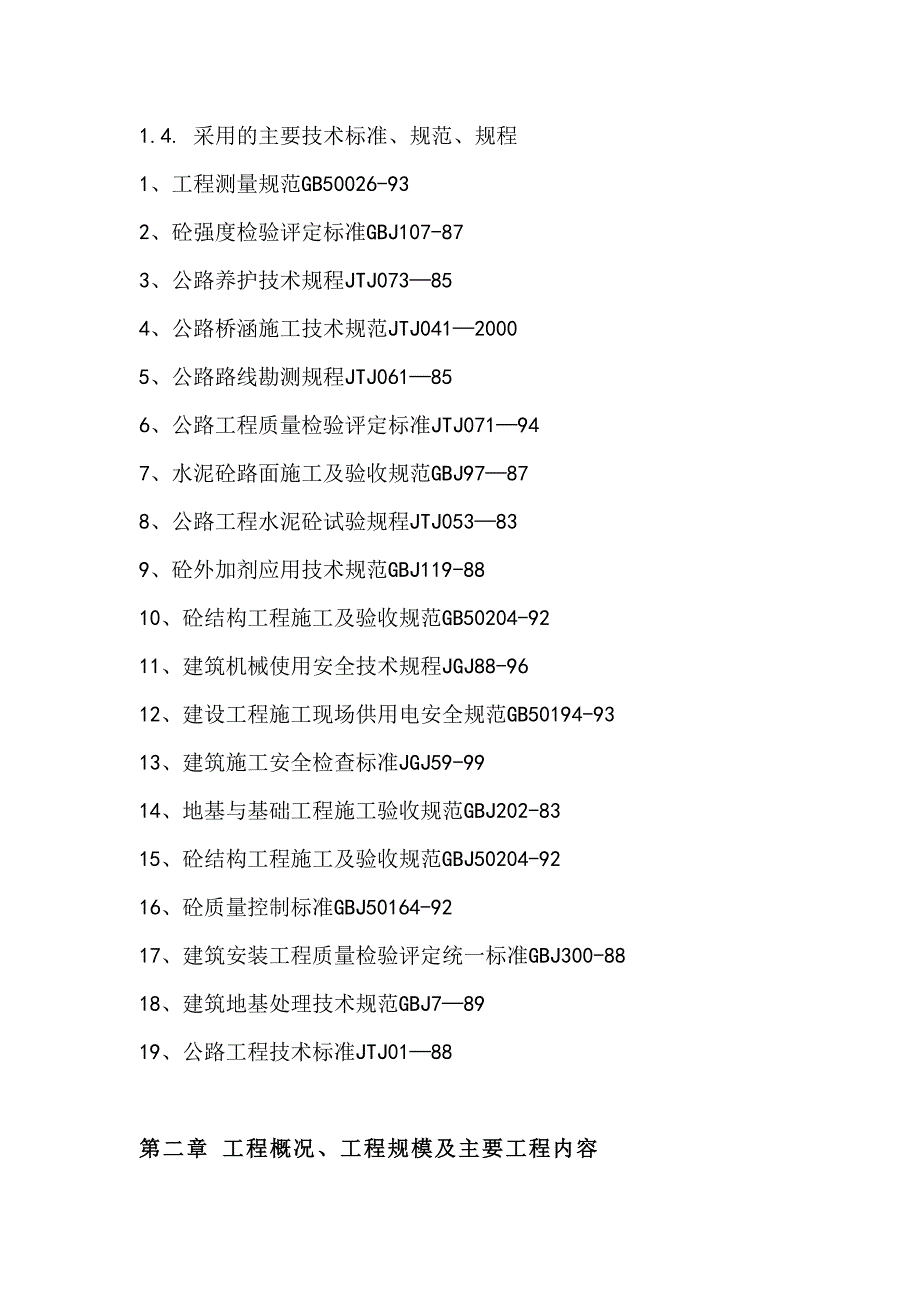 景观桥施工方案.doc_第3页