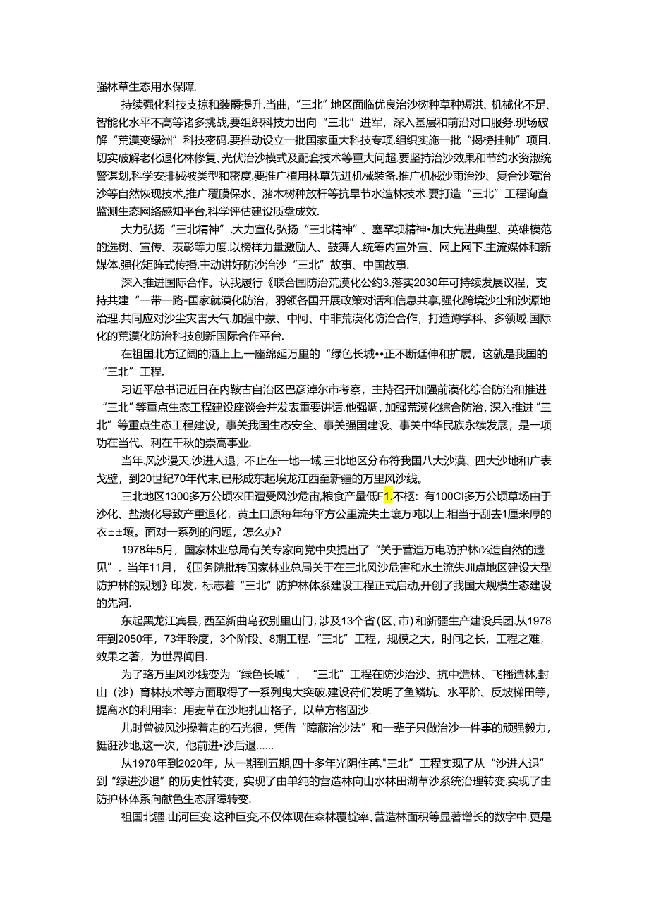 打好“三北”工程攻坚战心得体会2.docx_第3页