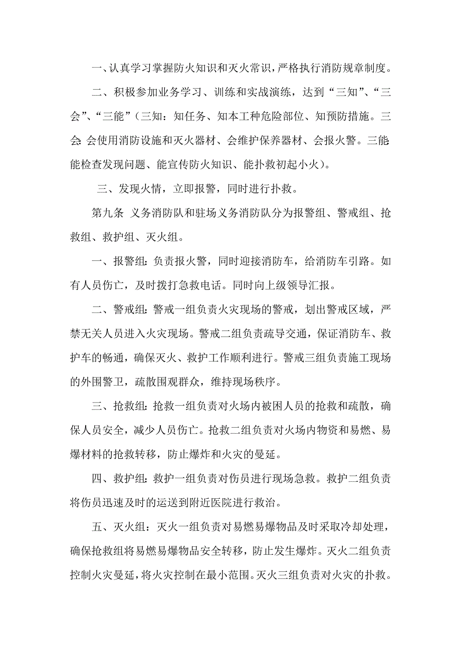 施工现场火灾突发事件应急预案.doc_第3页