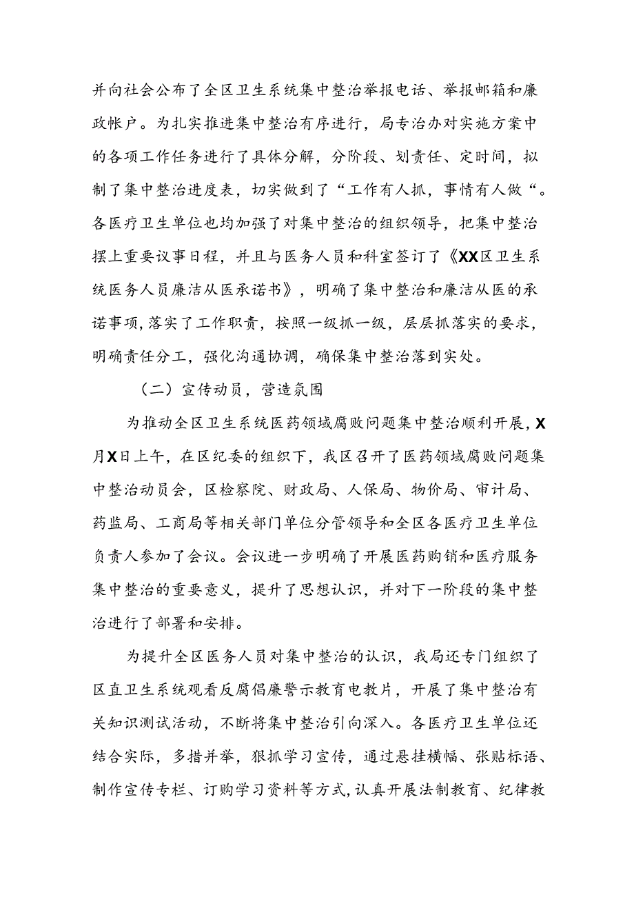 医院关于纠正医药购销领域和医疗服务中不正之风专项治理工作情况报告(十篇).docx_第2页