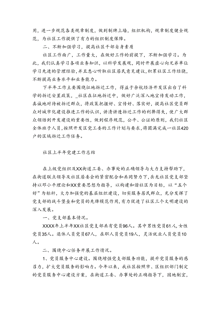 社区上半年党建工作总结.docx_第3页