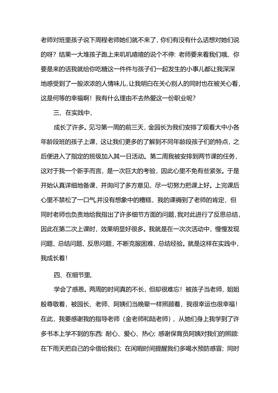 幼儿园教师实习心得.docx_第3页