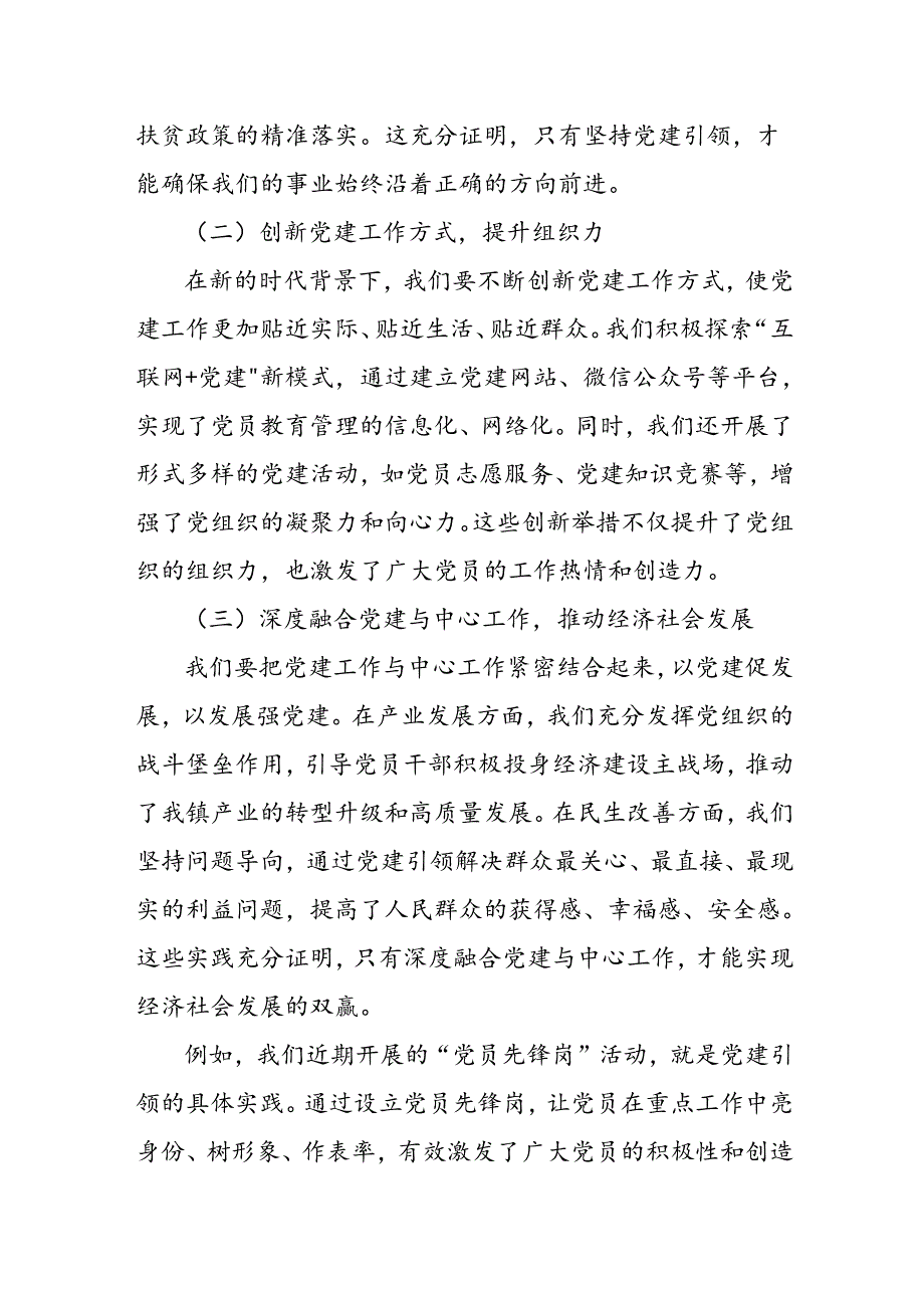 某镇党委书记在全镇重点工作推进会上的讲话.docx_第2页