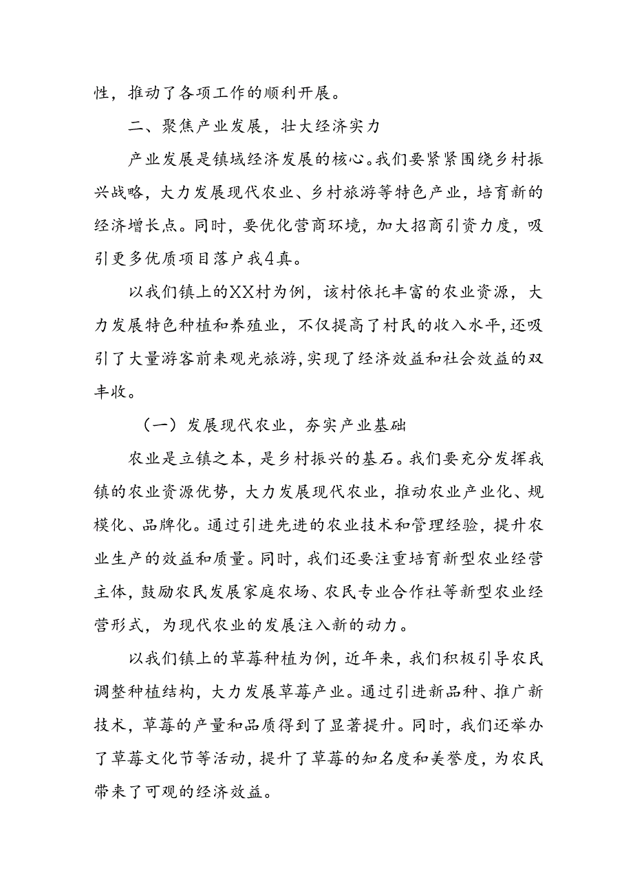 某镇党委书记在全镇重点工作推进会上的讲话.docx_第3页