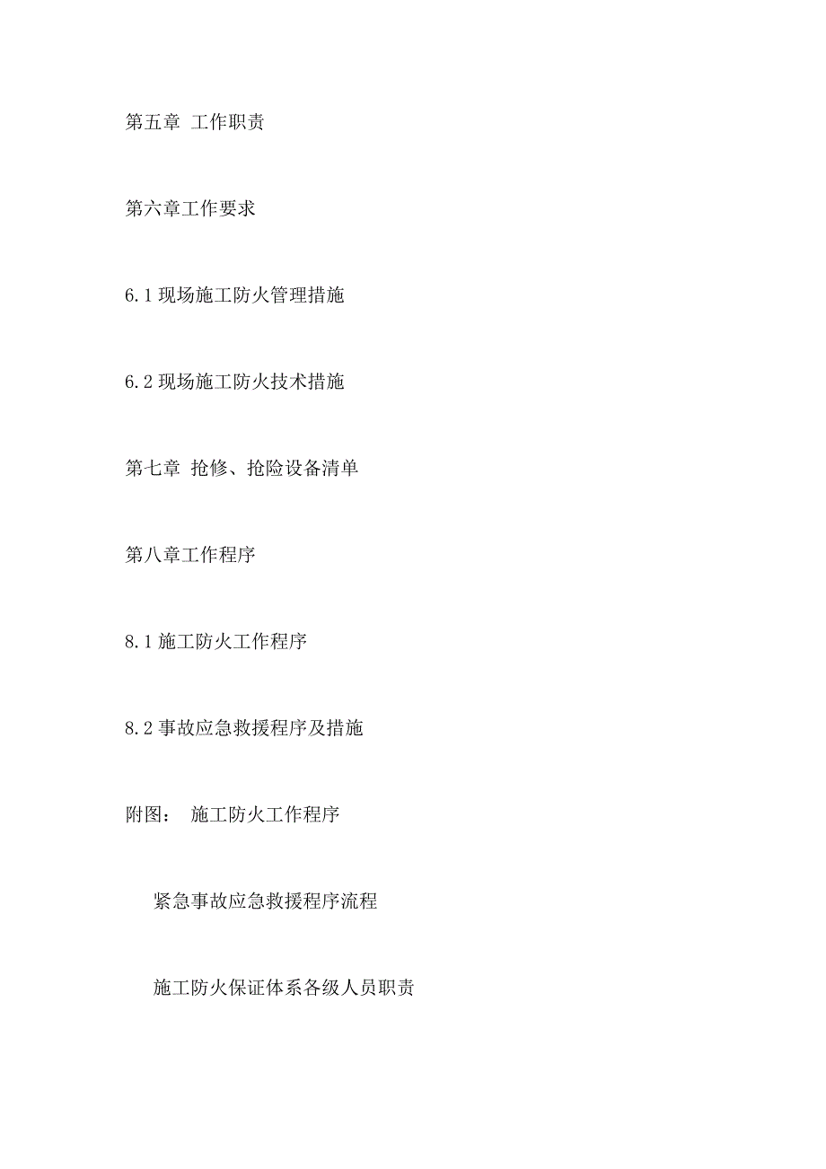 施工防火方案.doc_第2页