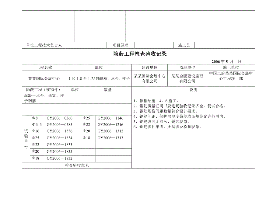 施工检查验收表格隐蔽工程检查验收记录.doc_第3页