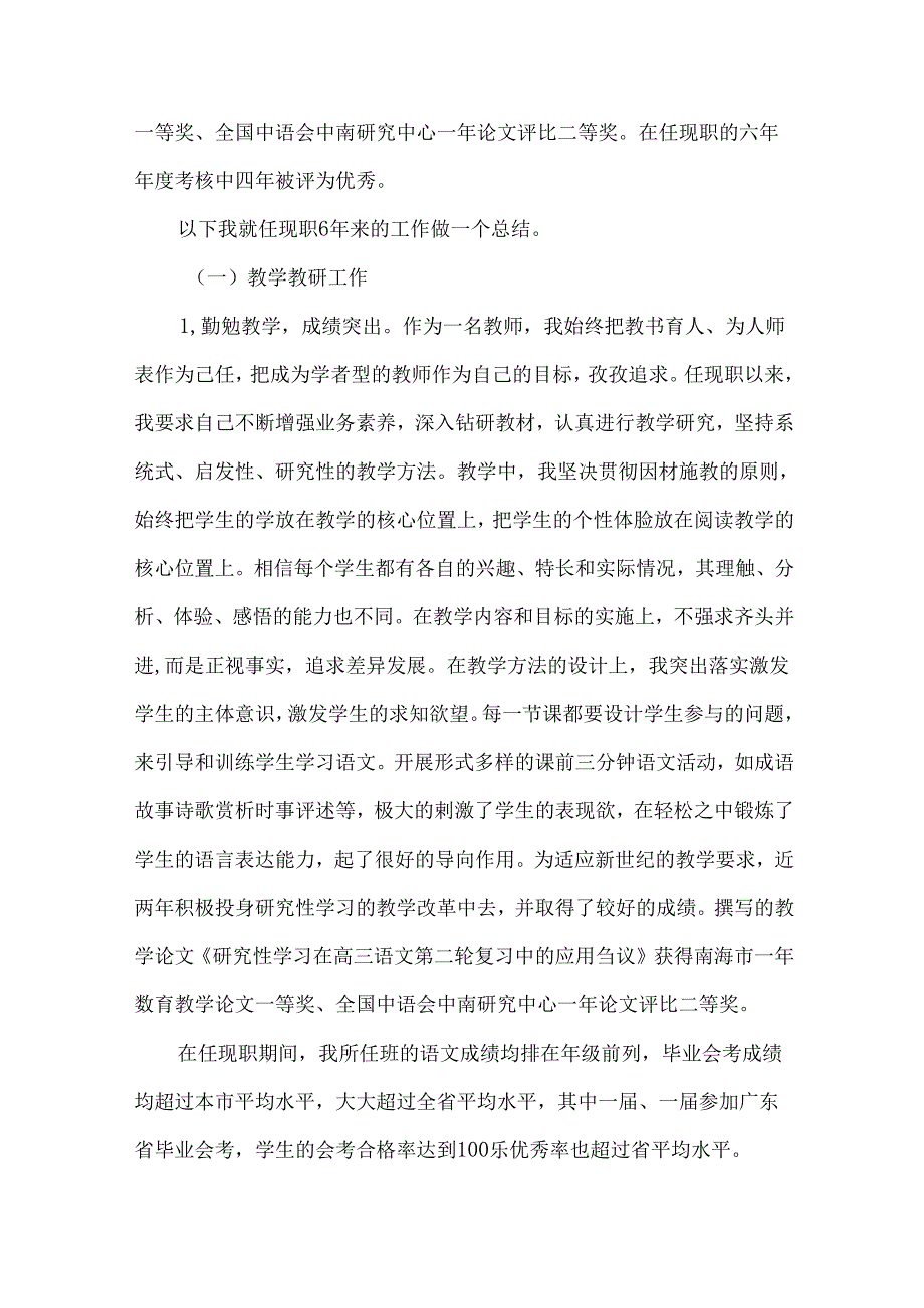 中学高级教师述职报告.docx_第2页