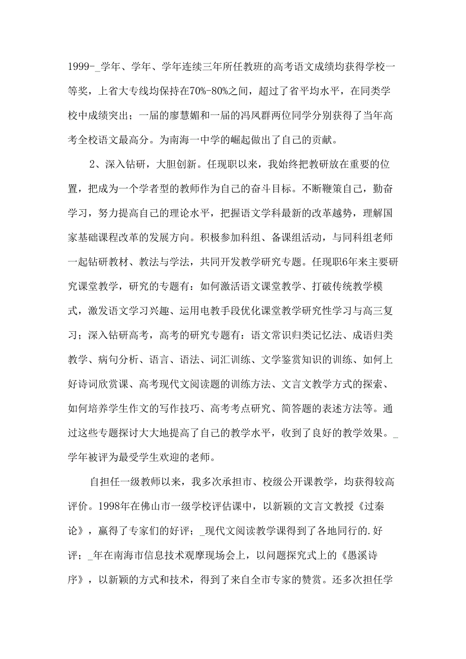 中学高级教师述职报告.docx_第3页