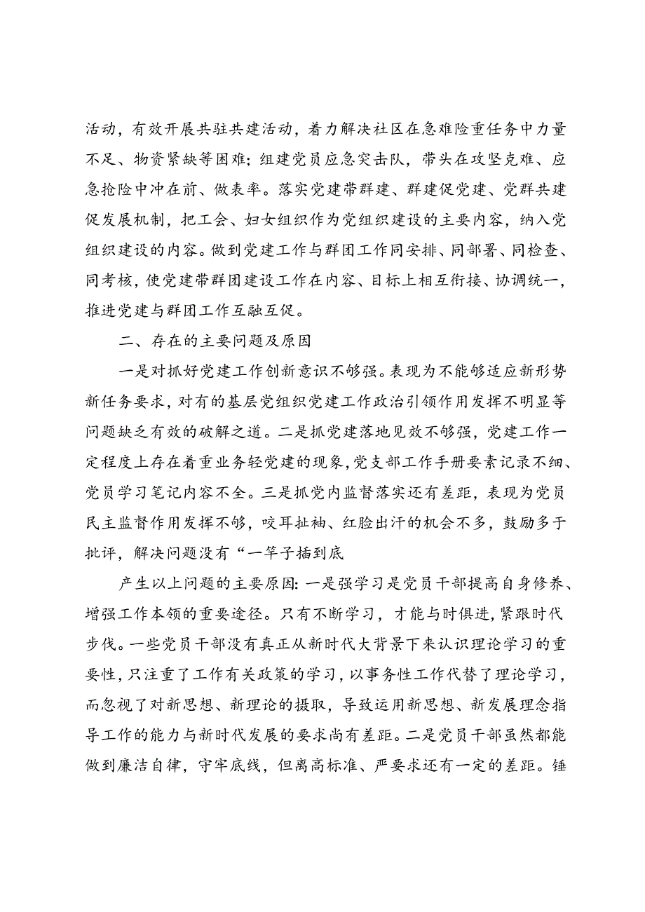 3篇 党支部2024年上半年工作总结及下半年工作计划.docx_第3页