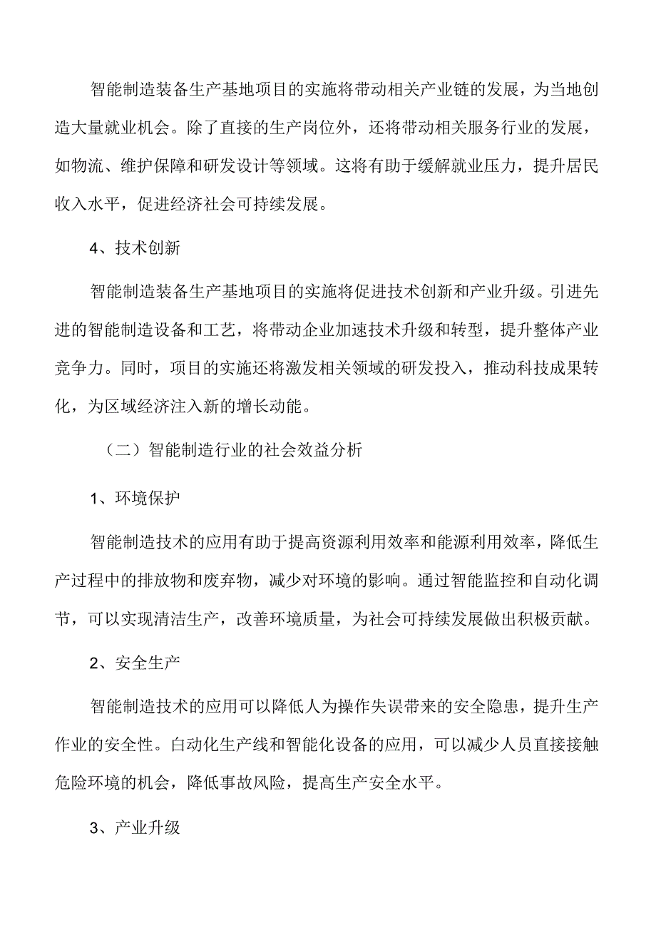 制造业项目建筑工程分析报告.docx_第3页