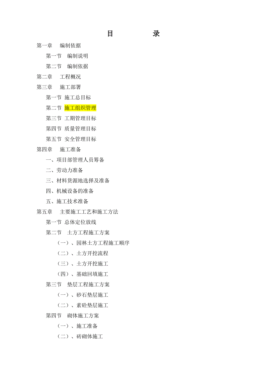 景观园林施工组织设计.doc_第2页