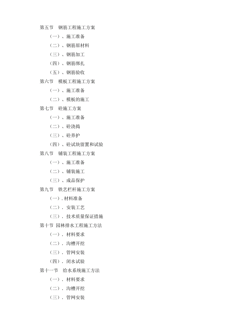 景观园林施工组织设计.doc_第3页