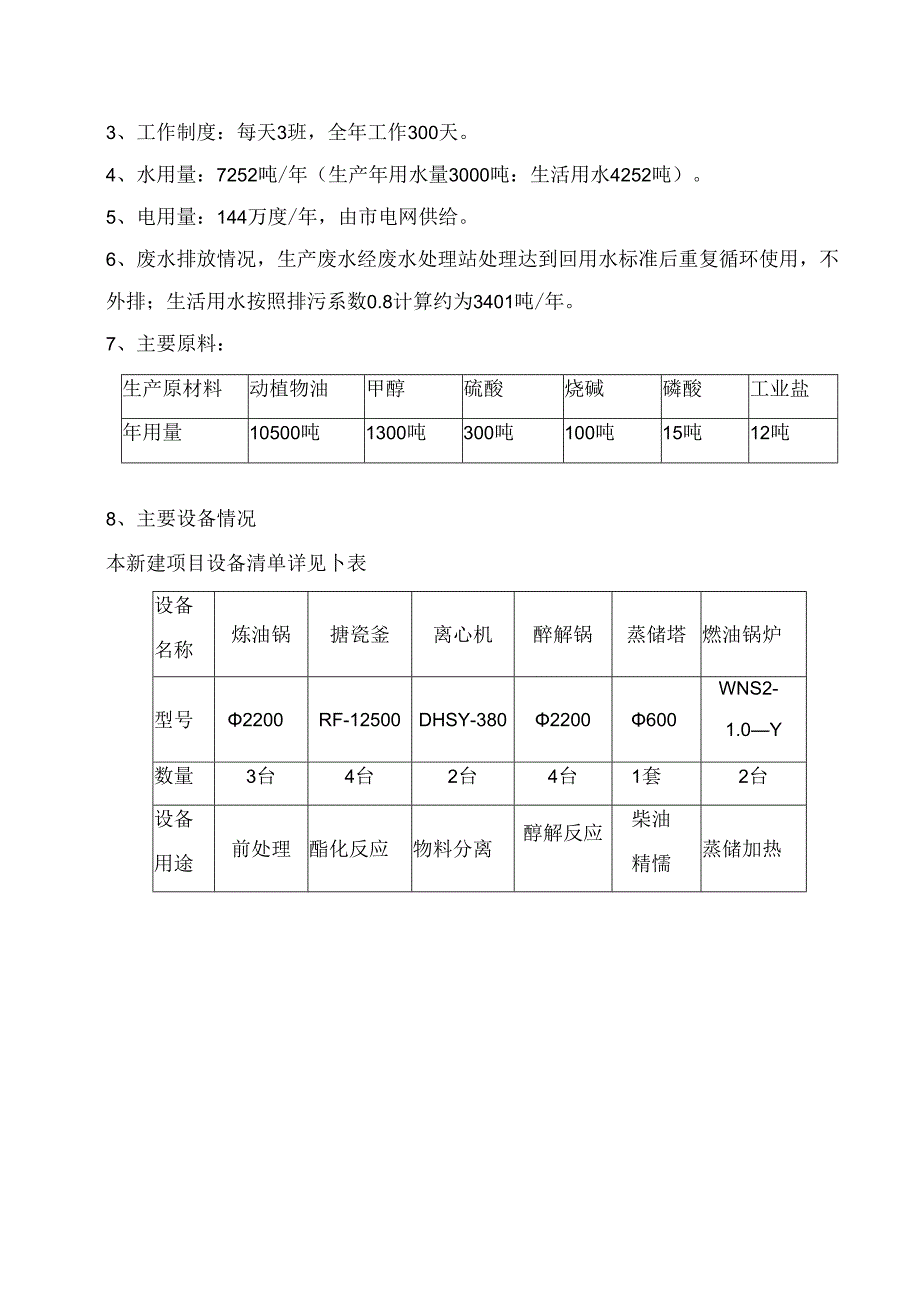 能源有限公司建设项目建设项目环境影响报告表.docx_第3页