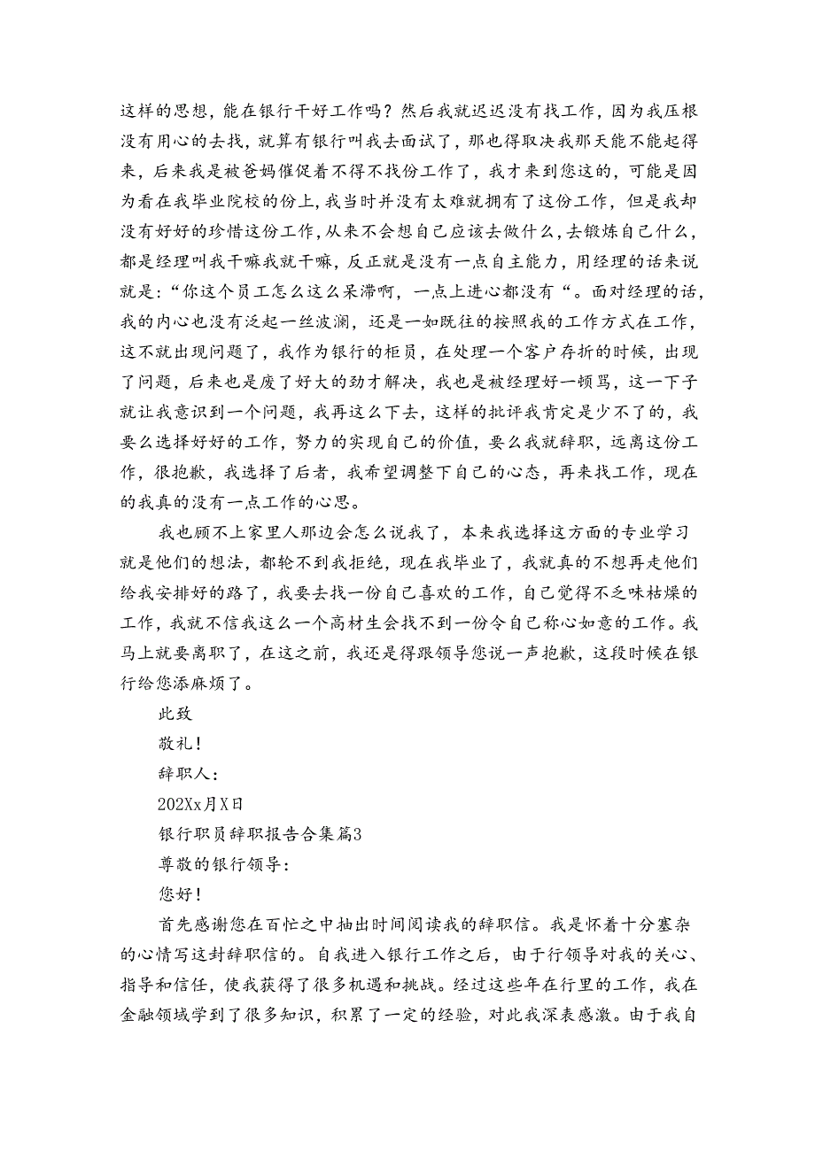 银行职员辞职报告合集（35篇）.docx_第2页