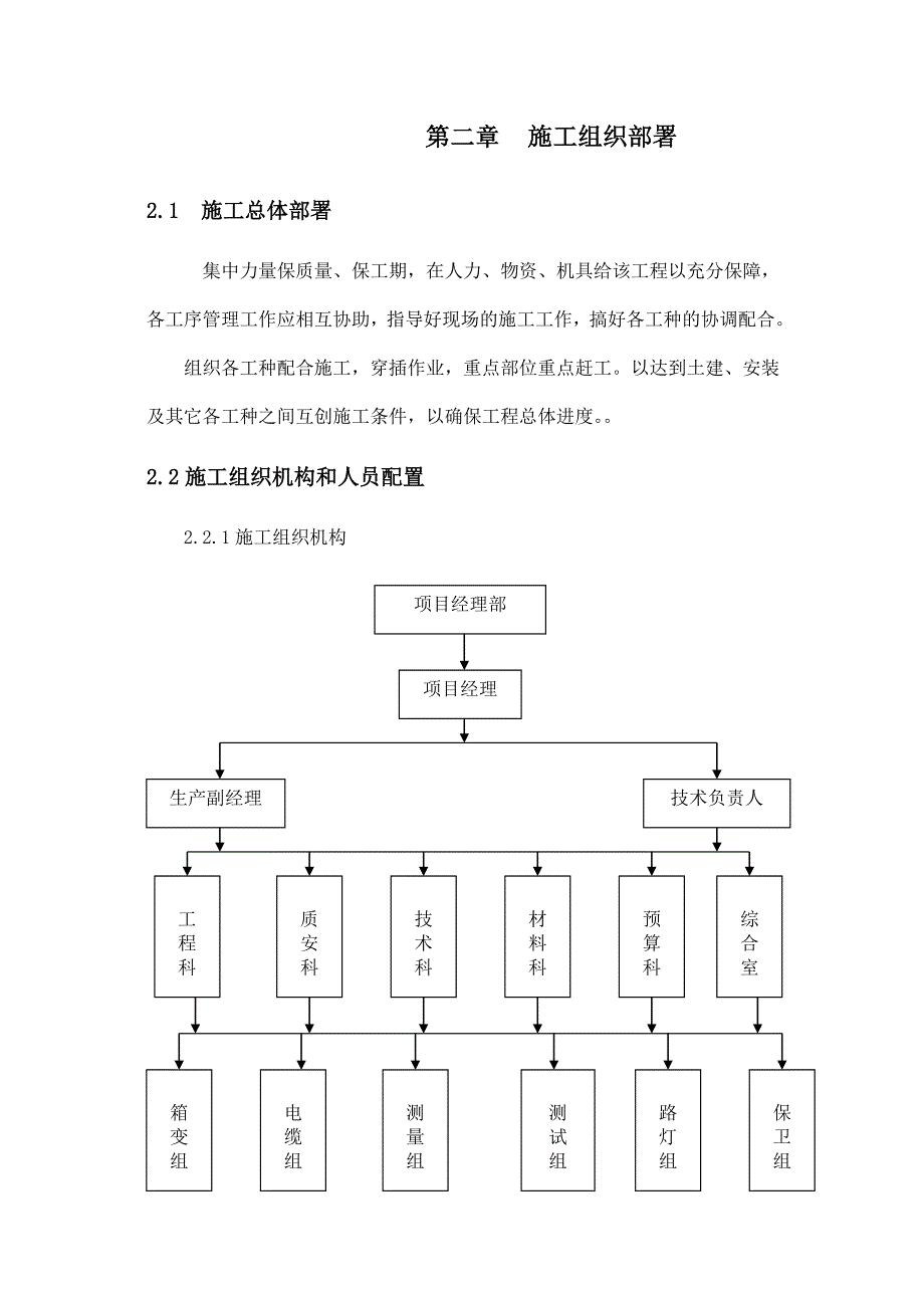 晋江市陈埭镇陈埭街河滨南路路灯工程施工组织设计.doc_第3页