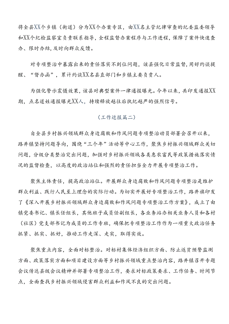 2024年关于学习群众身边不正之风和腐败问题集中整治工作推进情况总结7篇汇编.docx_第2页