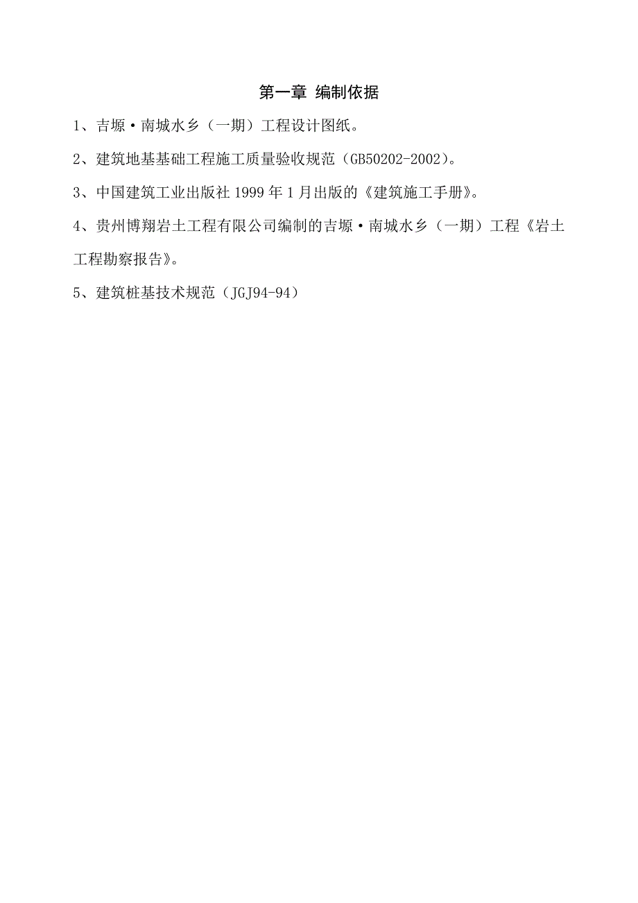 机械冲孔灌注桩施工方案.doc_第2页