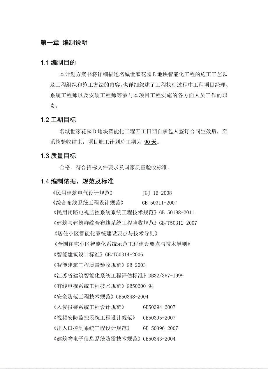 智能化小区施工组织方案.doc_第3页