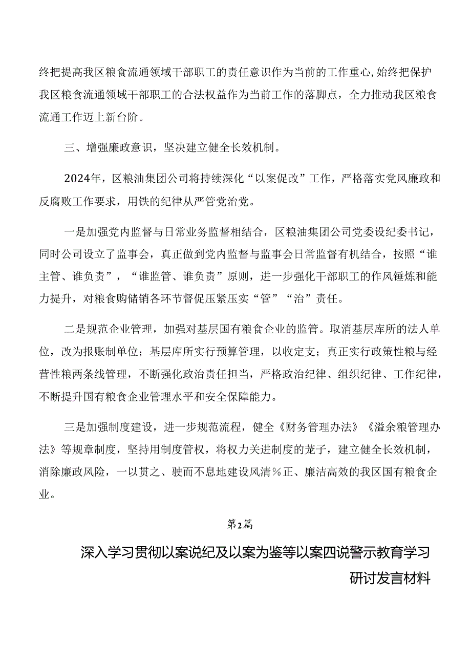 以案说纪、以案为鉴等“以案四说”的专题研讨发言.docx_第2页