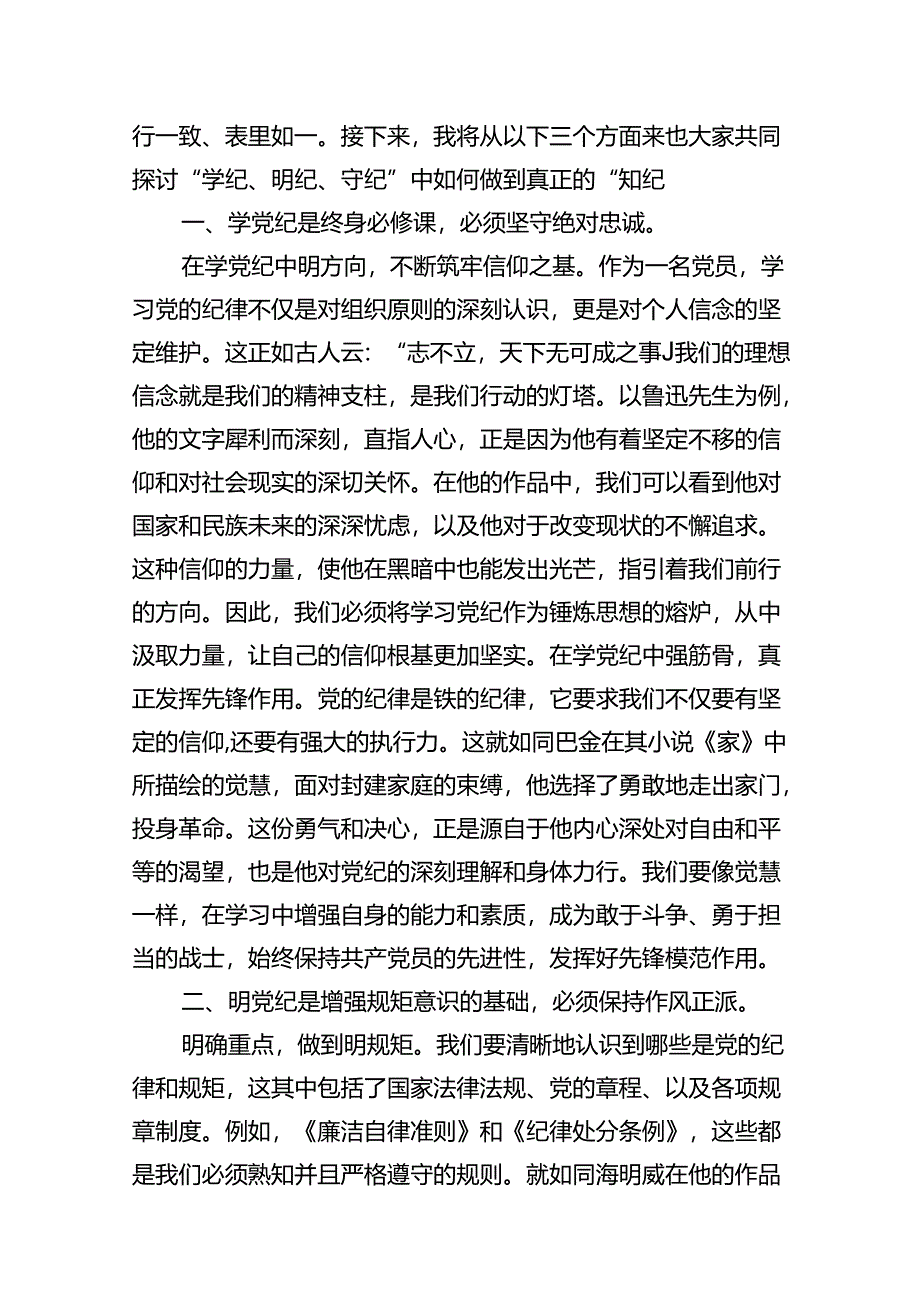 2024年党纪学习教育专题党课12篇供参考.docx_第3页