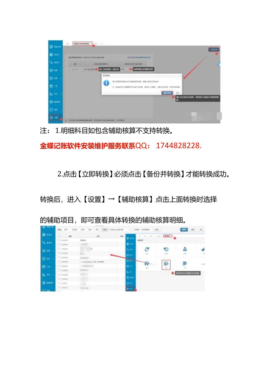 财会实操-金蝶账无忧应收应付明细科目转换辅助核算的操作流程.docx_第2页