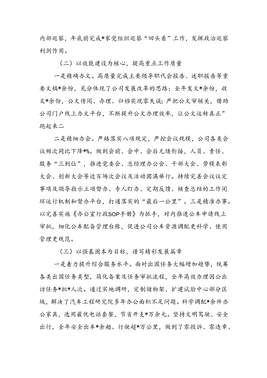 集团公司办公室上半年工作总结.docx_第2页