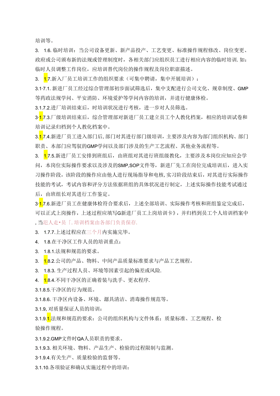 SMP-ZG03002人员培训管理规程改(DOC).docx_第3页