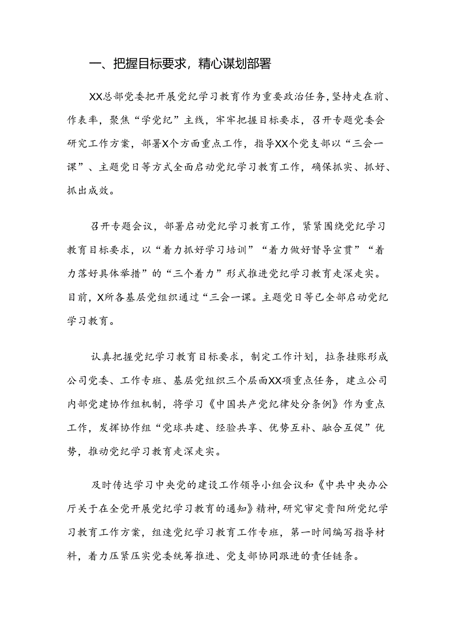 （7篇）2024年党纪学习教育工作情况汇报.docx_第3页