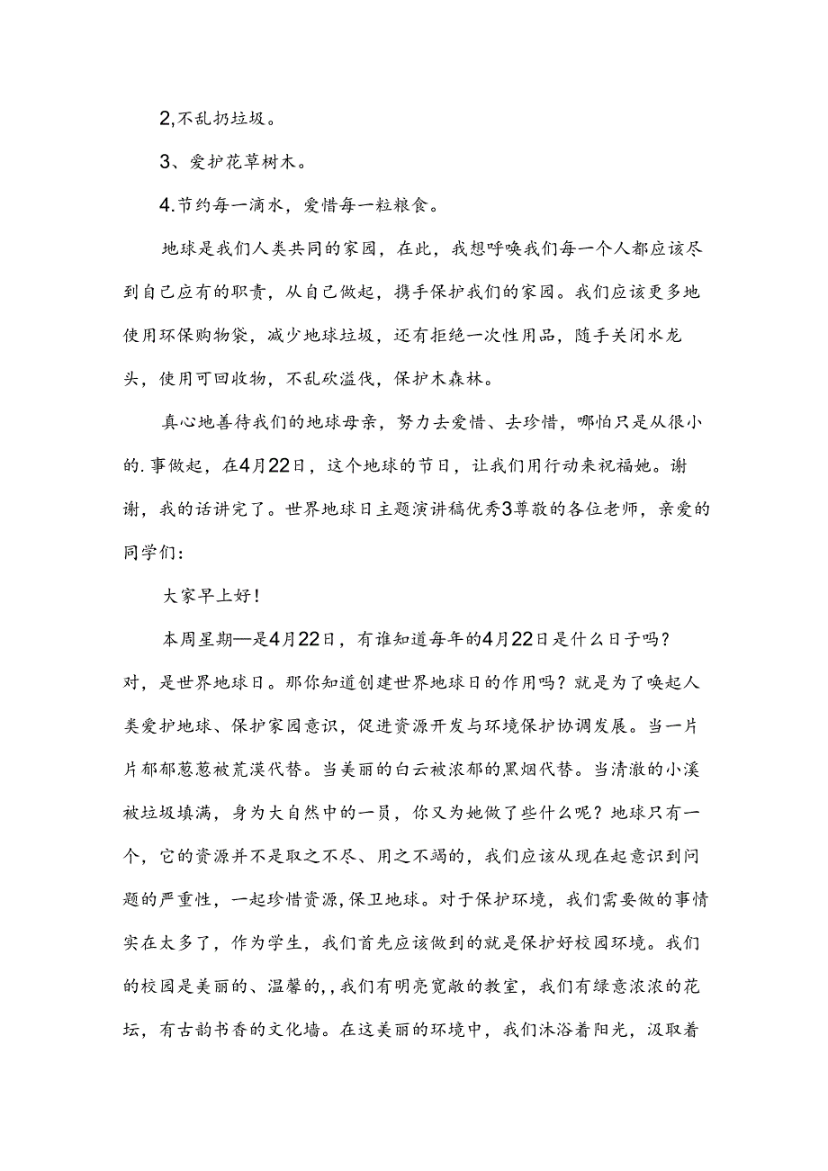 世界地球日主题演讲稿优秀.docx_第2页