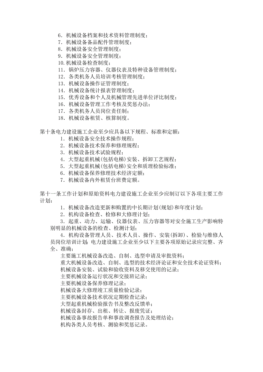 施工机械设备管理.doc_第2页