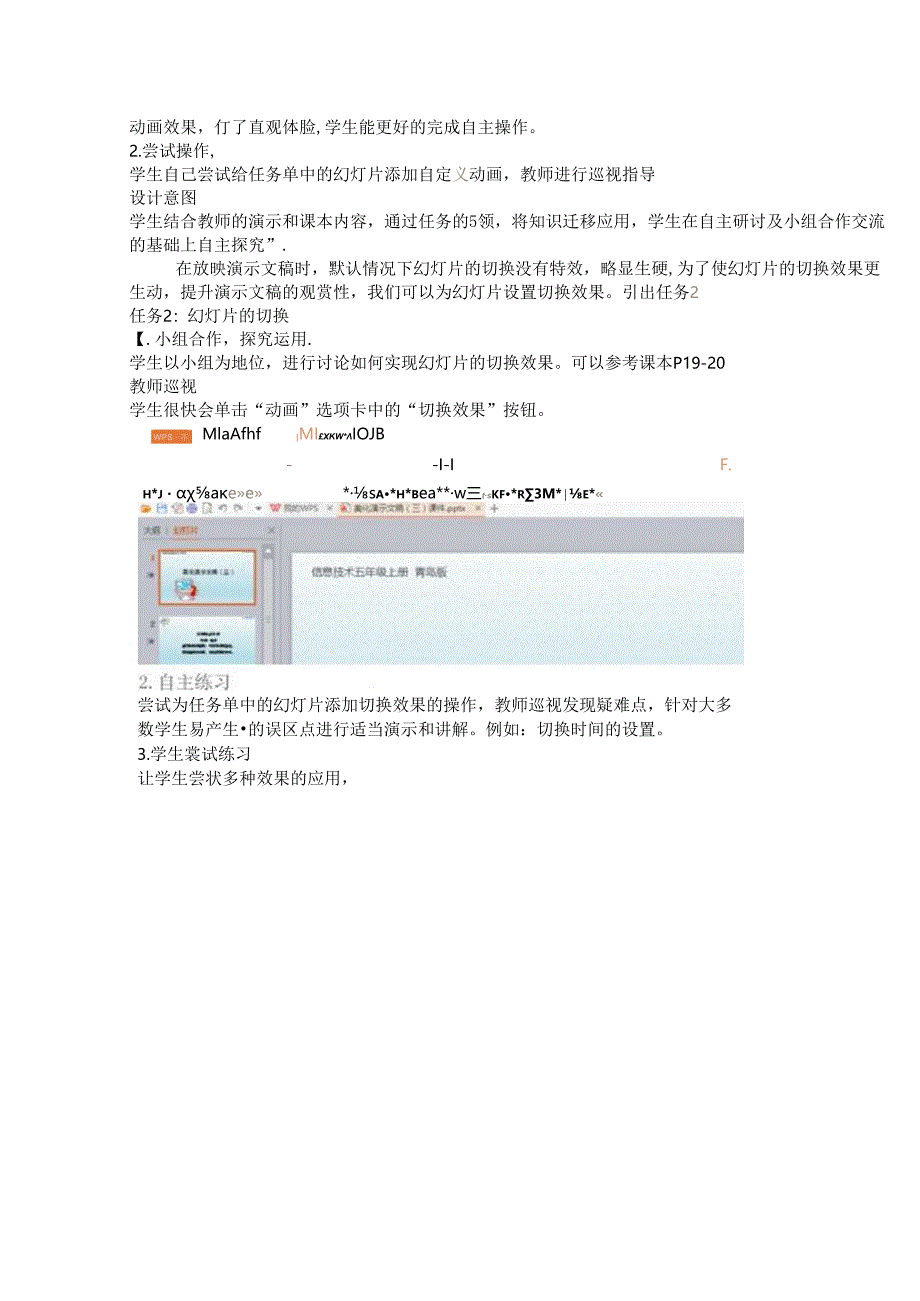 《美化演示文稿 》信息技术教案.docx_第2页