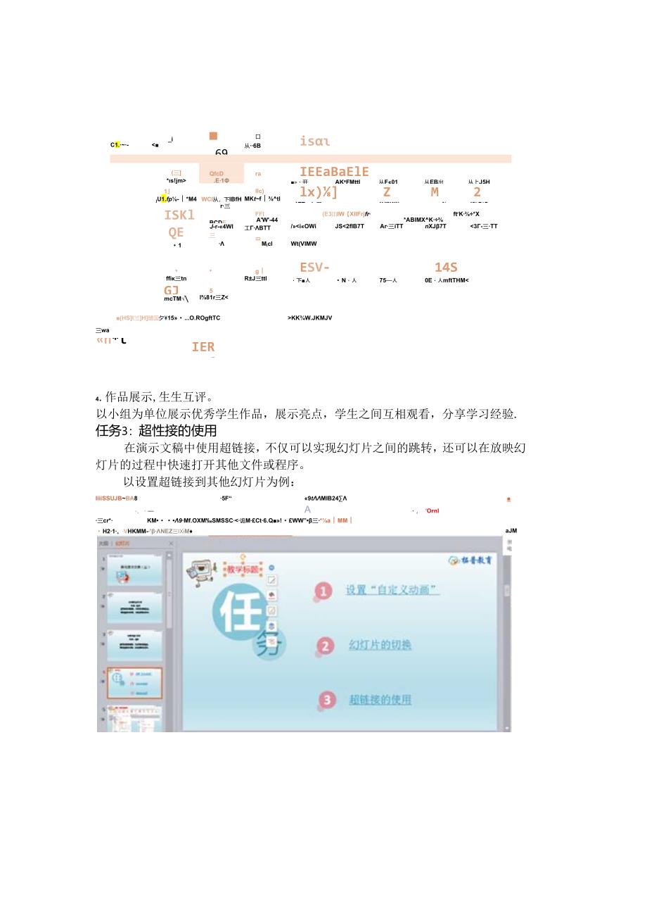 《美化演示文稿 》信息技术教案.docx_第3页