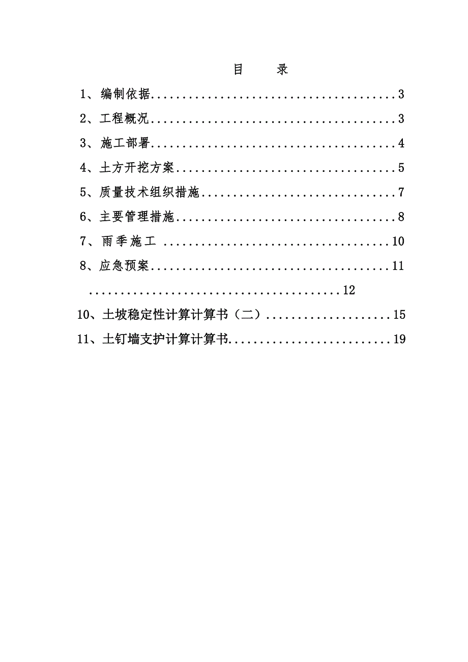 旧村改造深基坑土方开挖施工方案.doc_第2页