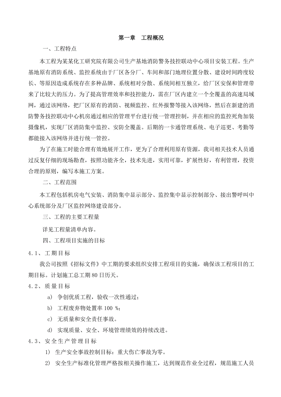 施工组织设计145.doc_第2页