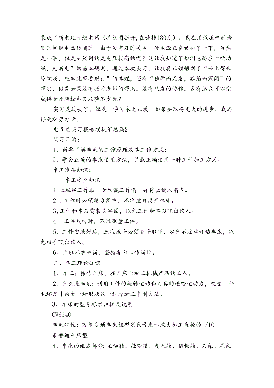 电气类实习报告模板汇总（3篇）.docx_第3页