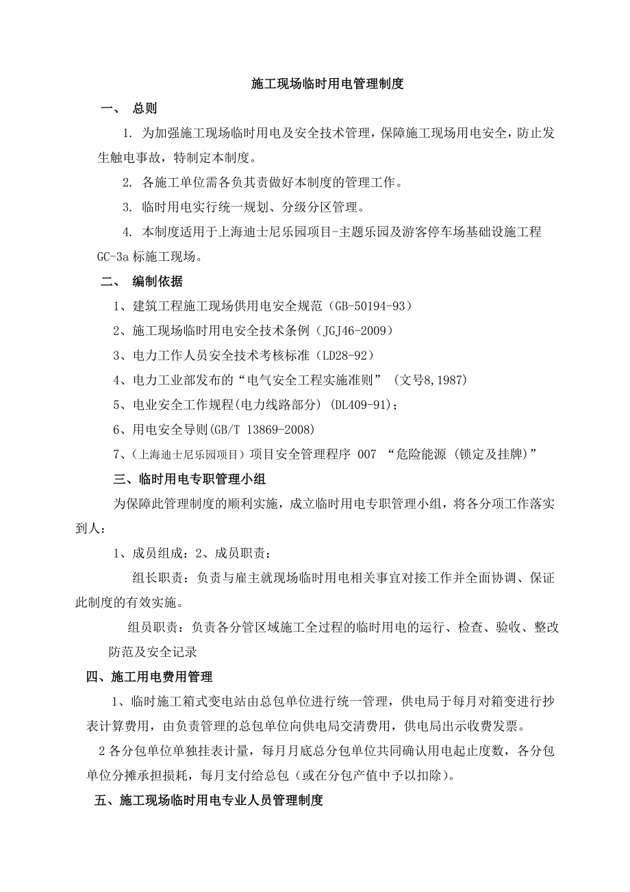 施工现场临时用电管理制度1.doc_第2页