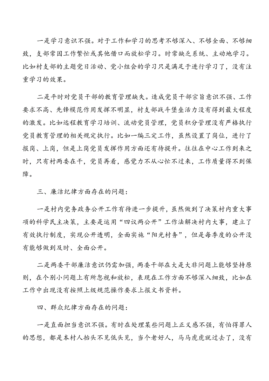 数篇2024年组织开展以案促改警示教育对照检查剖析发言材料.docx_第2页