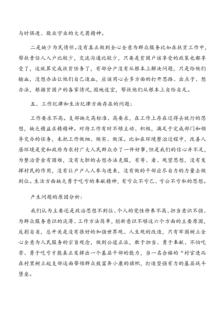 数篇2024年组织开展以案促改警示教育对照检查剖析发言材料.docx_第3页