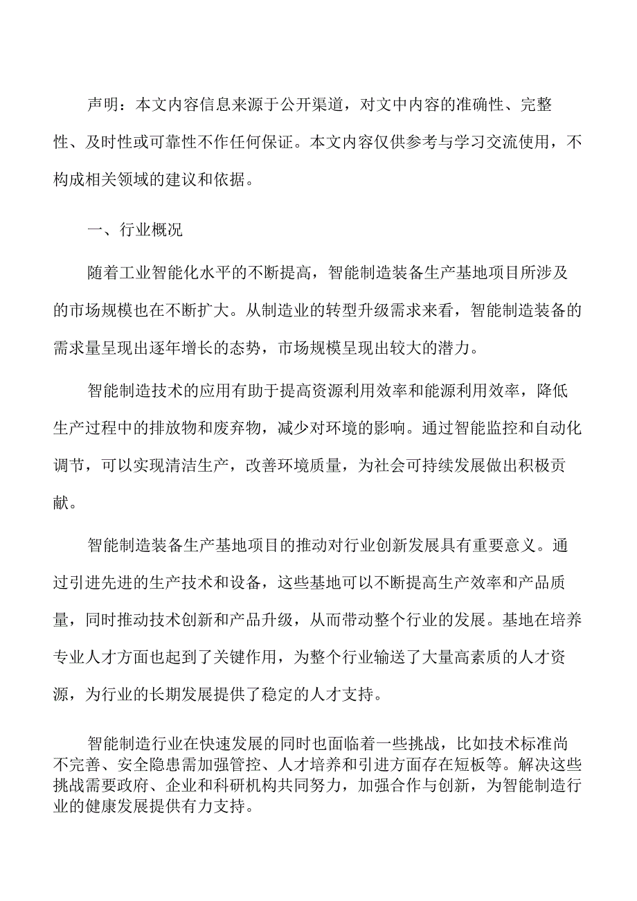 智能制造市场调研分析报告.docx_第2页