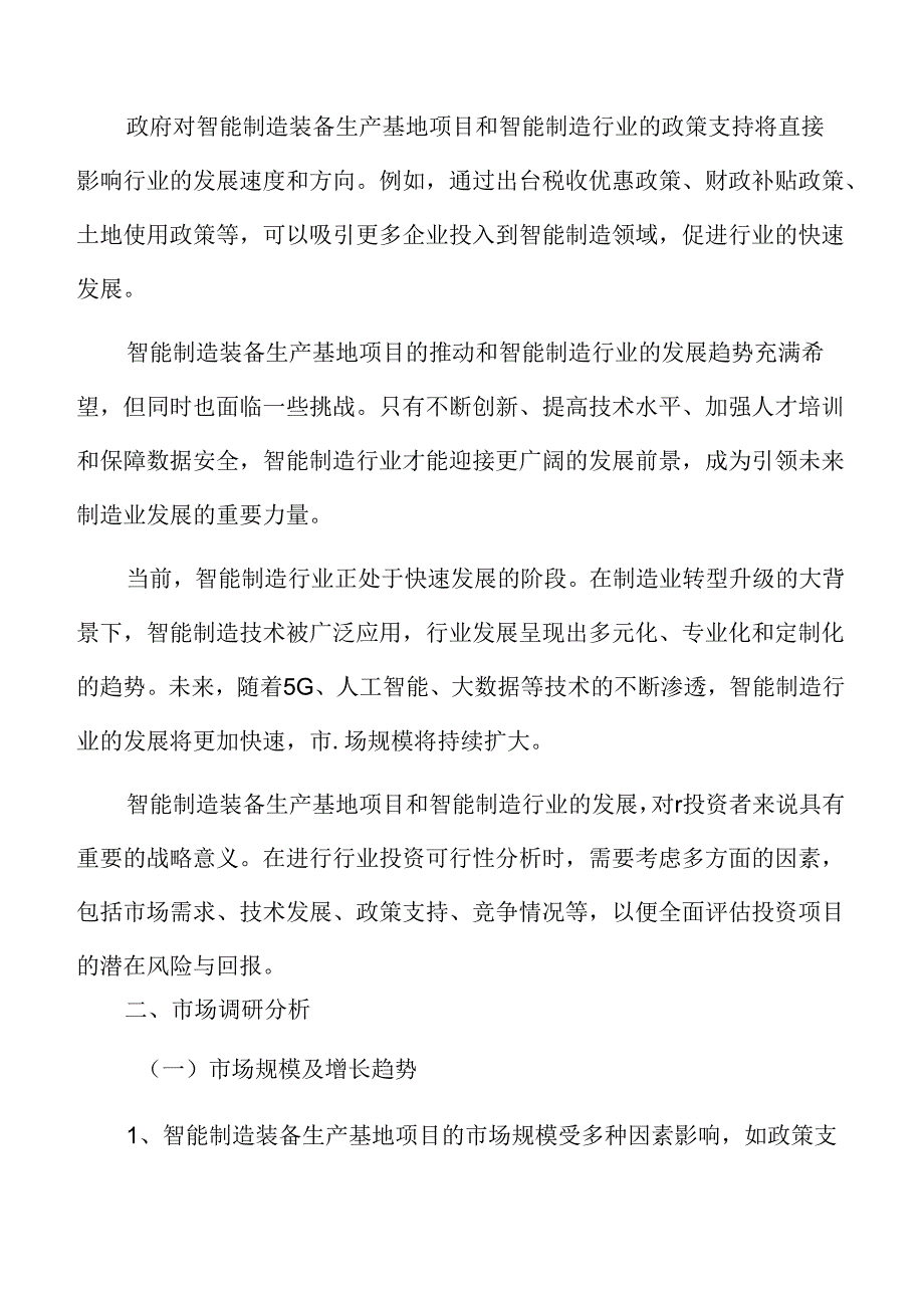 智能制造市场调研分析报告.docx_第3页