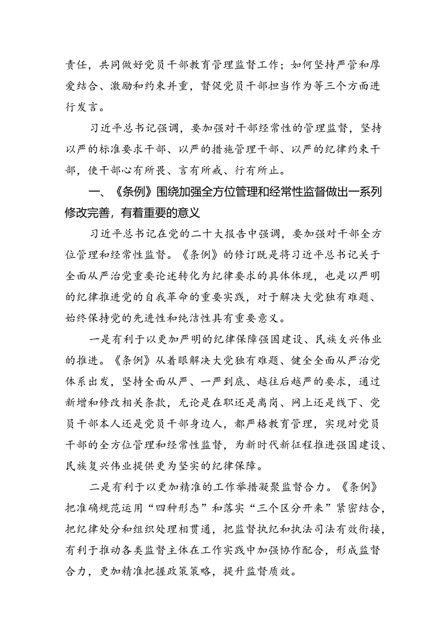 2024年党纪学习教育领导干部纪律教育专题培训讲话11篇供参考.docx_第2页