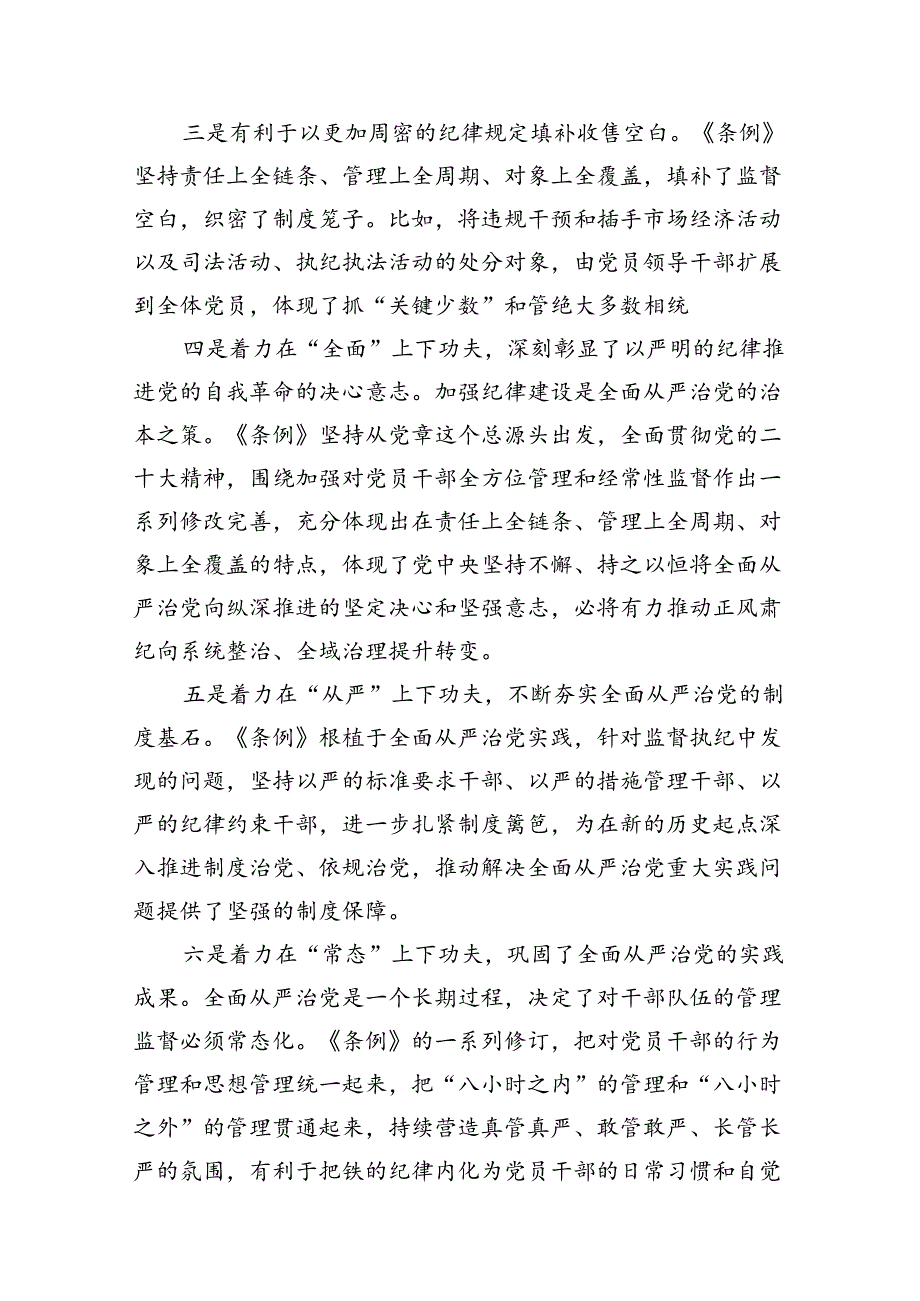 2024年党纪学习教育领导干部纪律教育专题培训讲话11篇供参考.docx_第3页