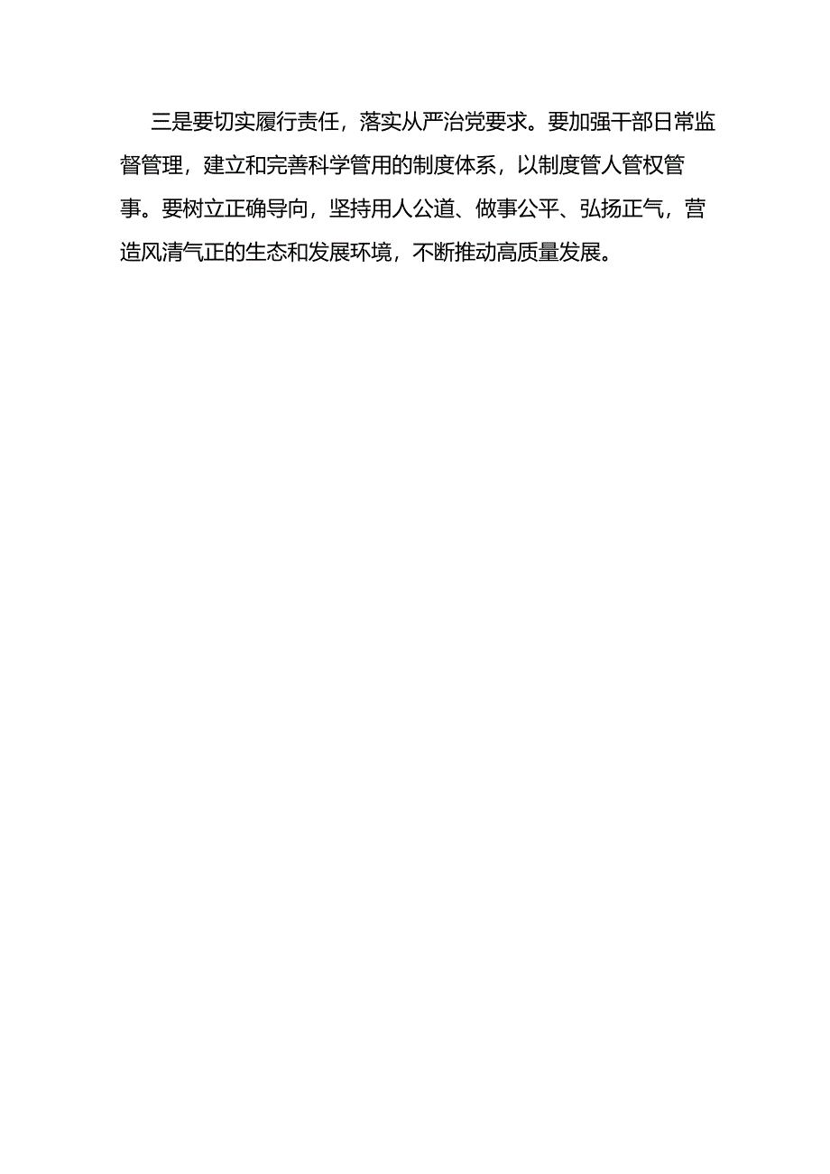 在纪律学习教育学研讨会上的讲话.docx_第2页